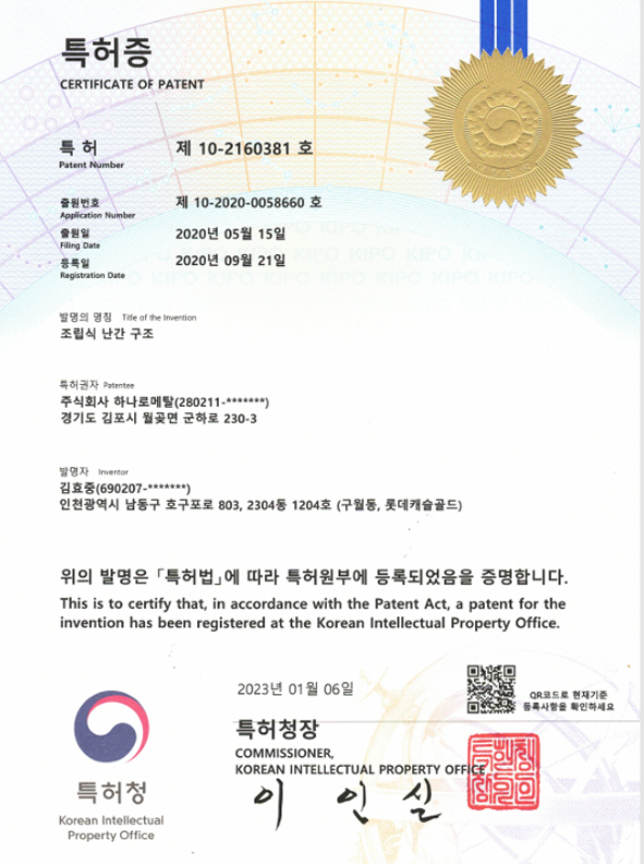 제10-2160381호 조립식난간구조 특허